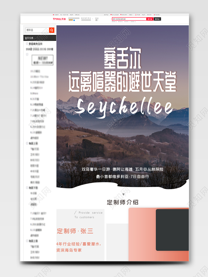浪漫塞舌尔远离喧嚣的天堂旅游游玩详情页首页电商模板