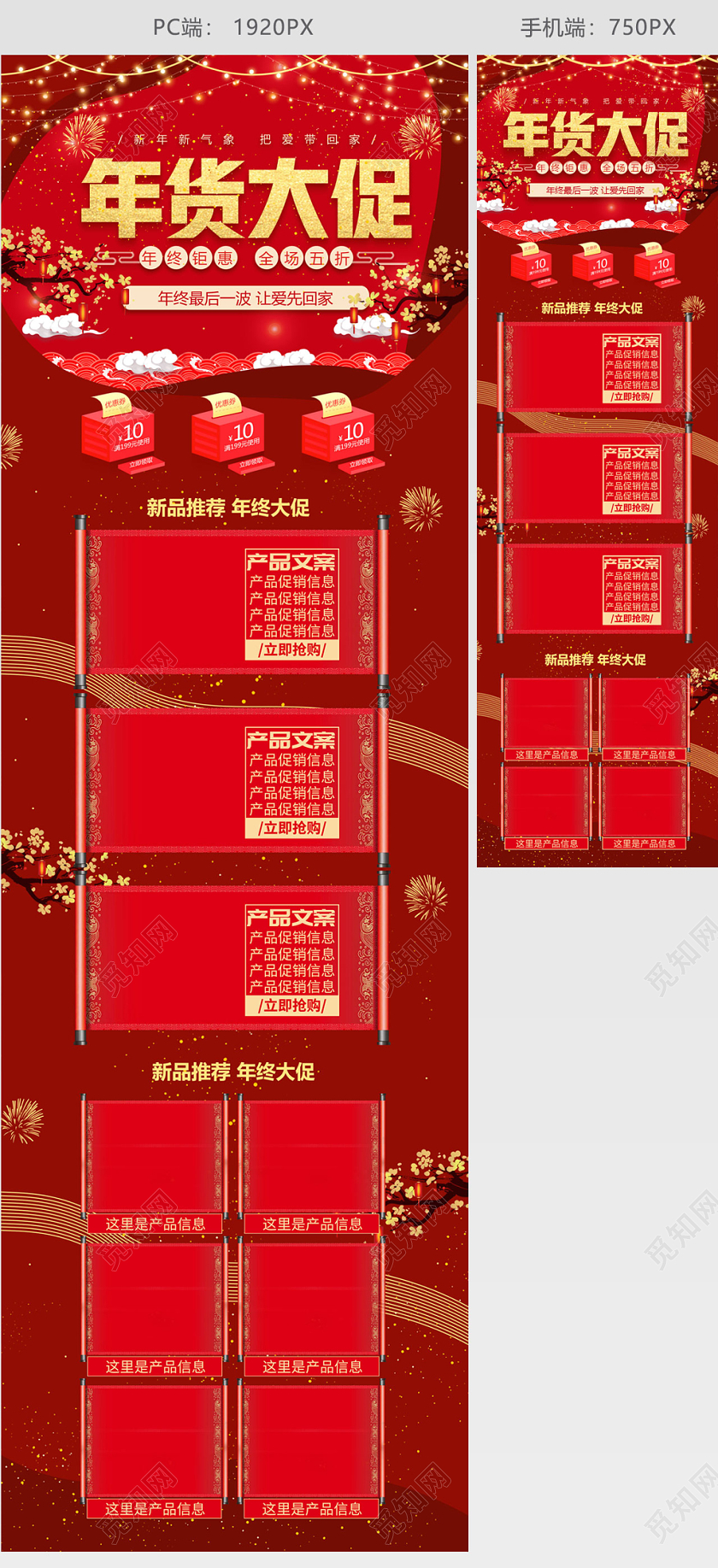 红黄金经典喜庆年货节鼠年促销天猫首页电商模板