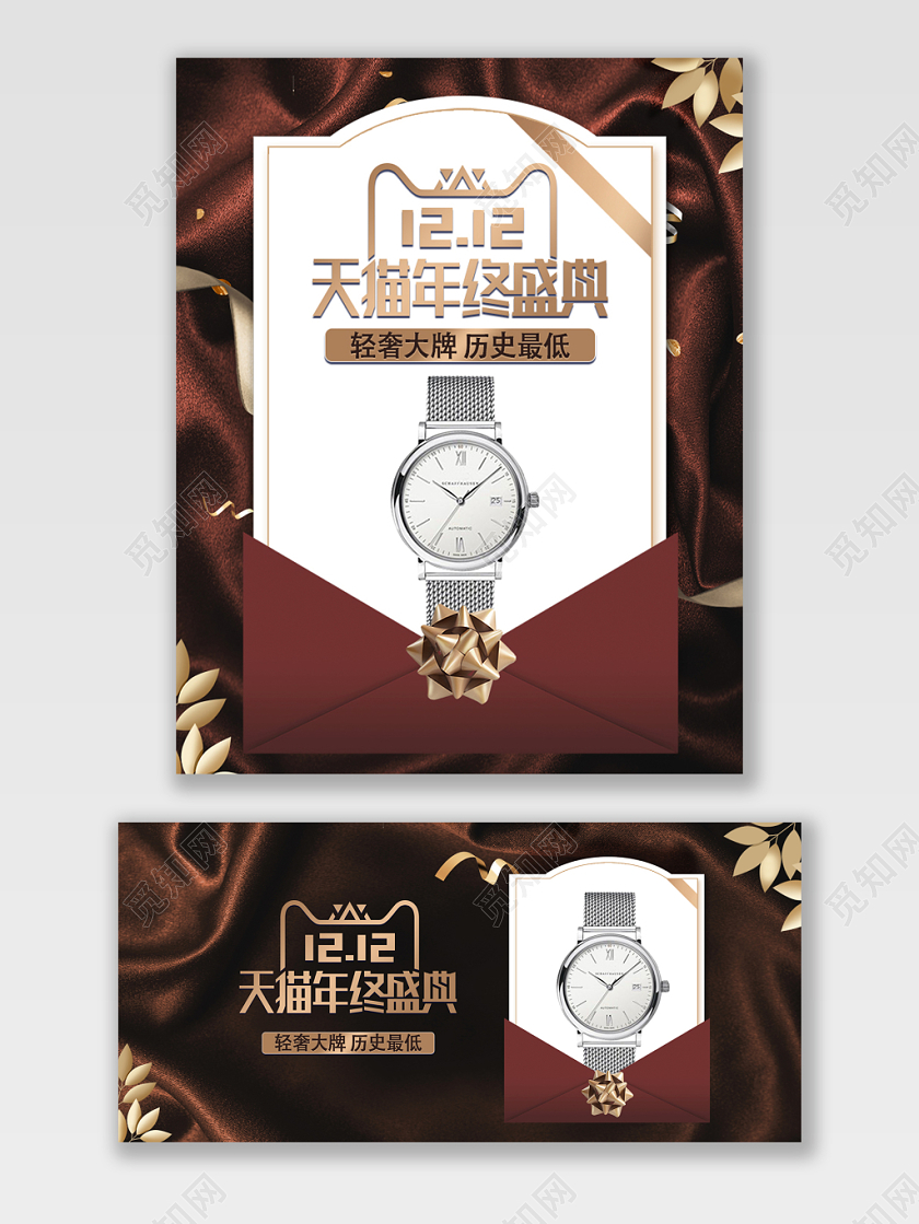 深色金色高端大气手表轻奢天猫年终盛典双十二