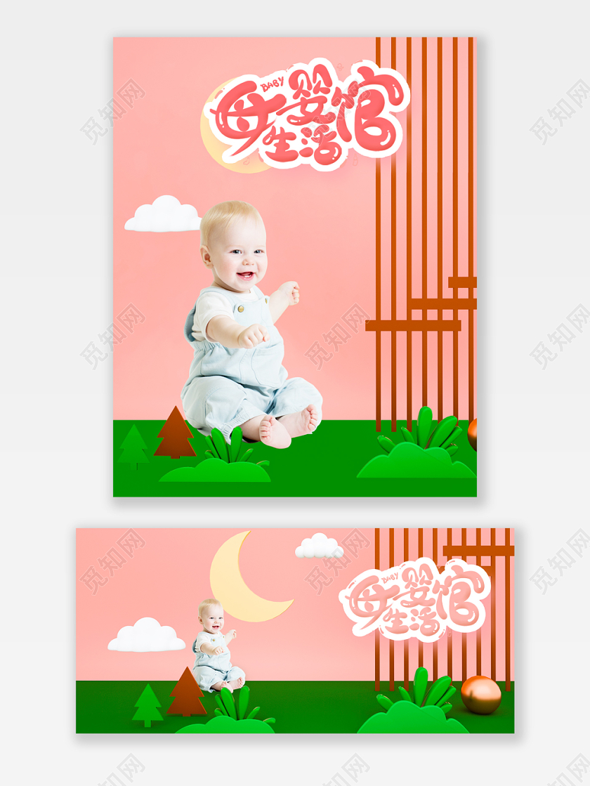 C4D粉色可爱小场景母婴节节日宣传促销海报