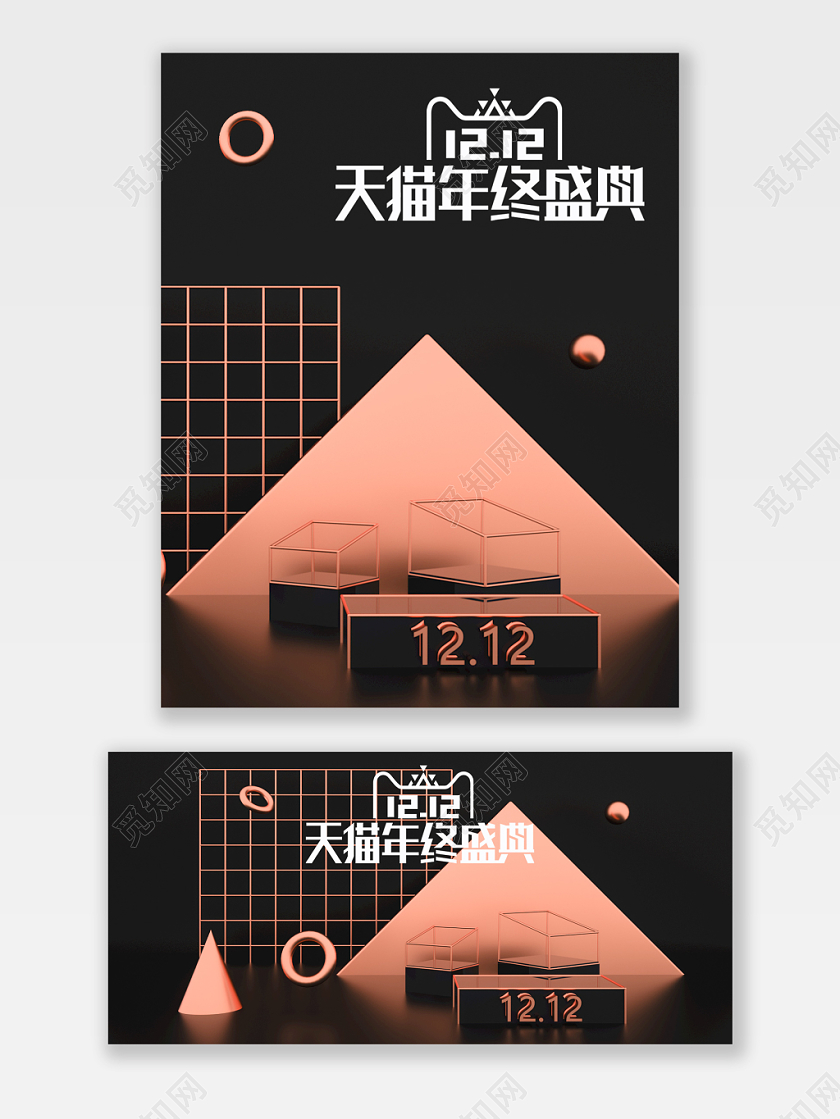 C4D立体黑金奢华小场景双十二特价促销宣传海报