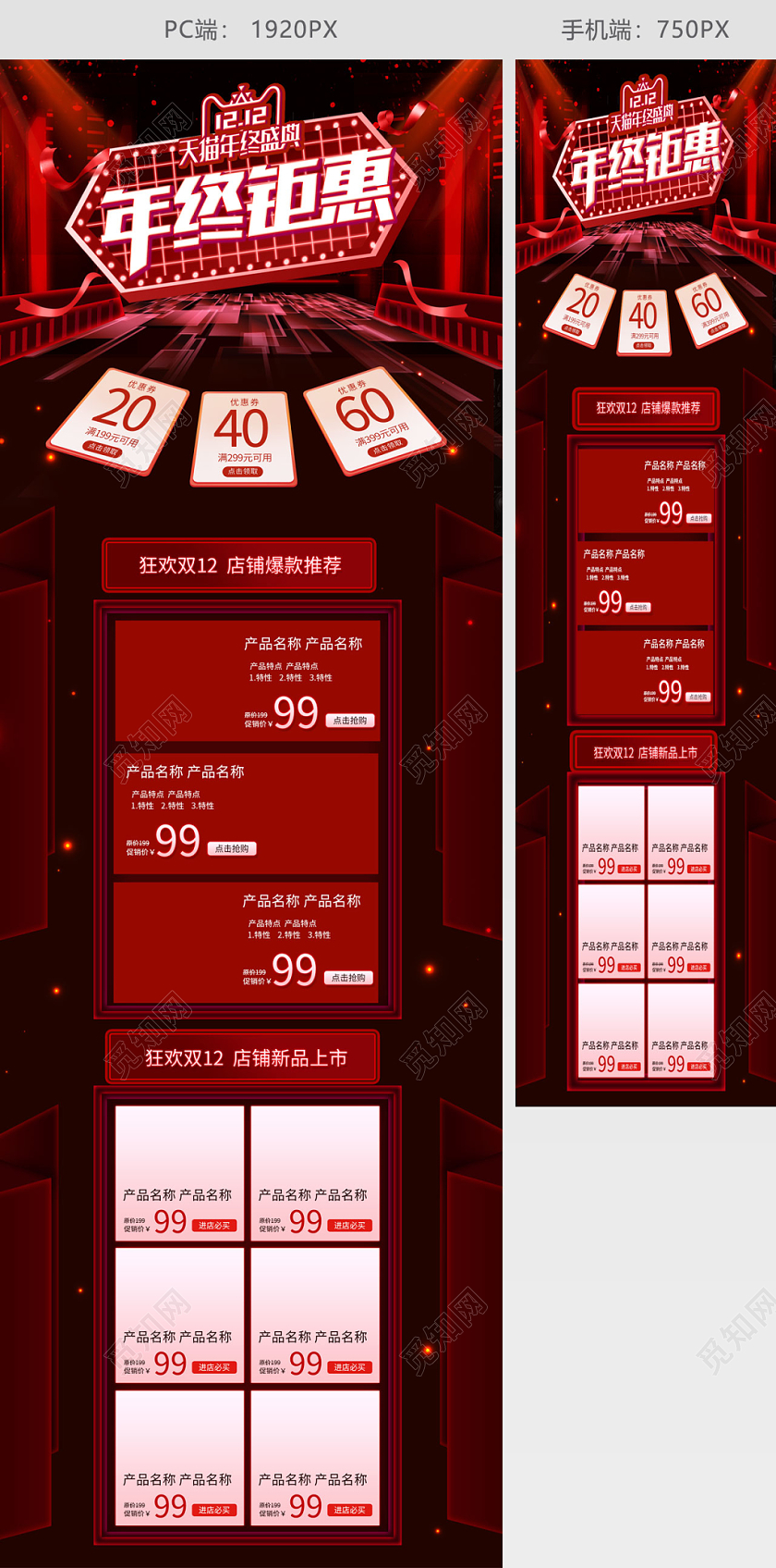 双十二活动年终钜惠大促活动首页