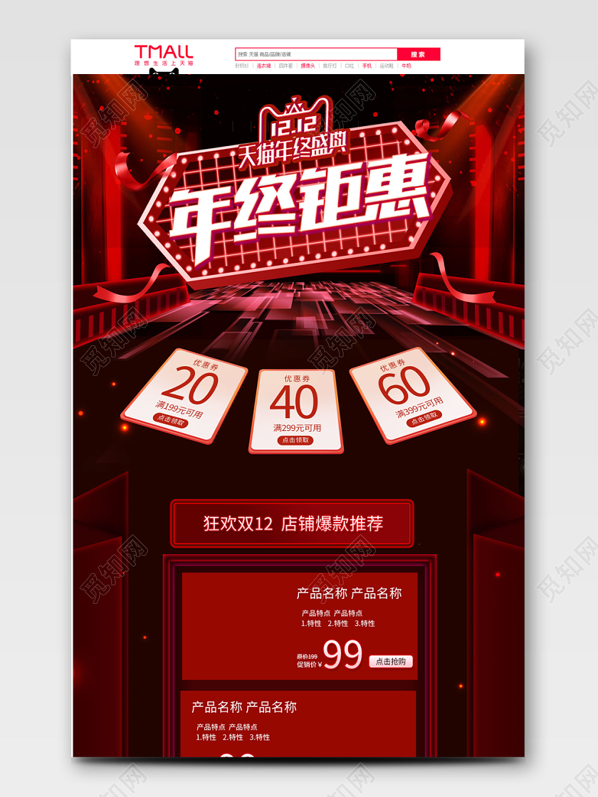 双十二活动年终钜惠大促活动首页