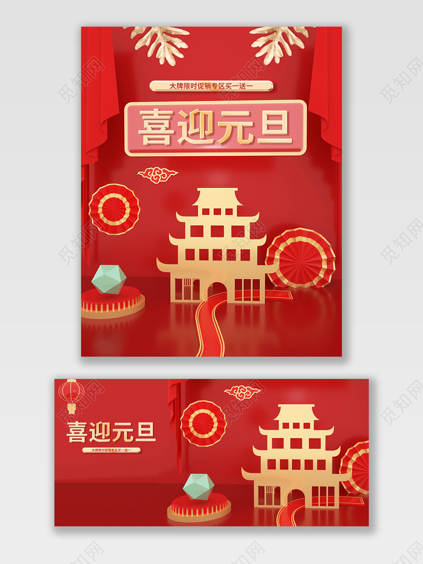 电商喜庆红金色C4D建模元旦促销淘宝天猫宣传模板海报