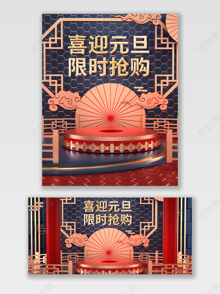 电商喜迎元旦风蓝色系C4D立体天猫淘宝元旦促销海报