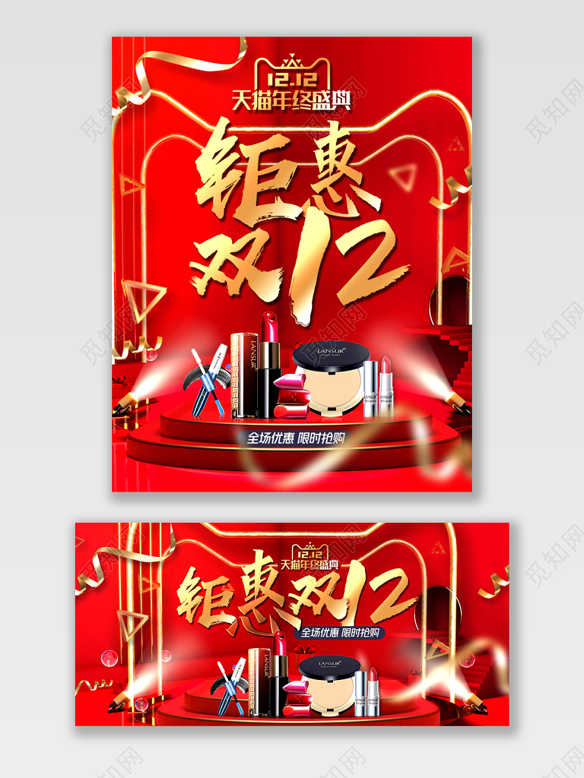 红色大气C4D立体双12双十二年终盛典天猫淘宝海报电商模板