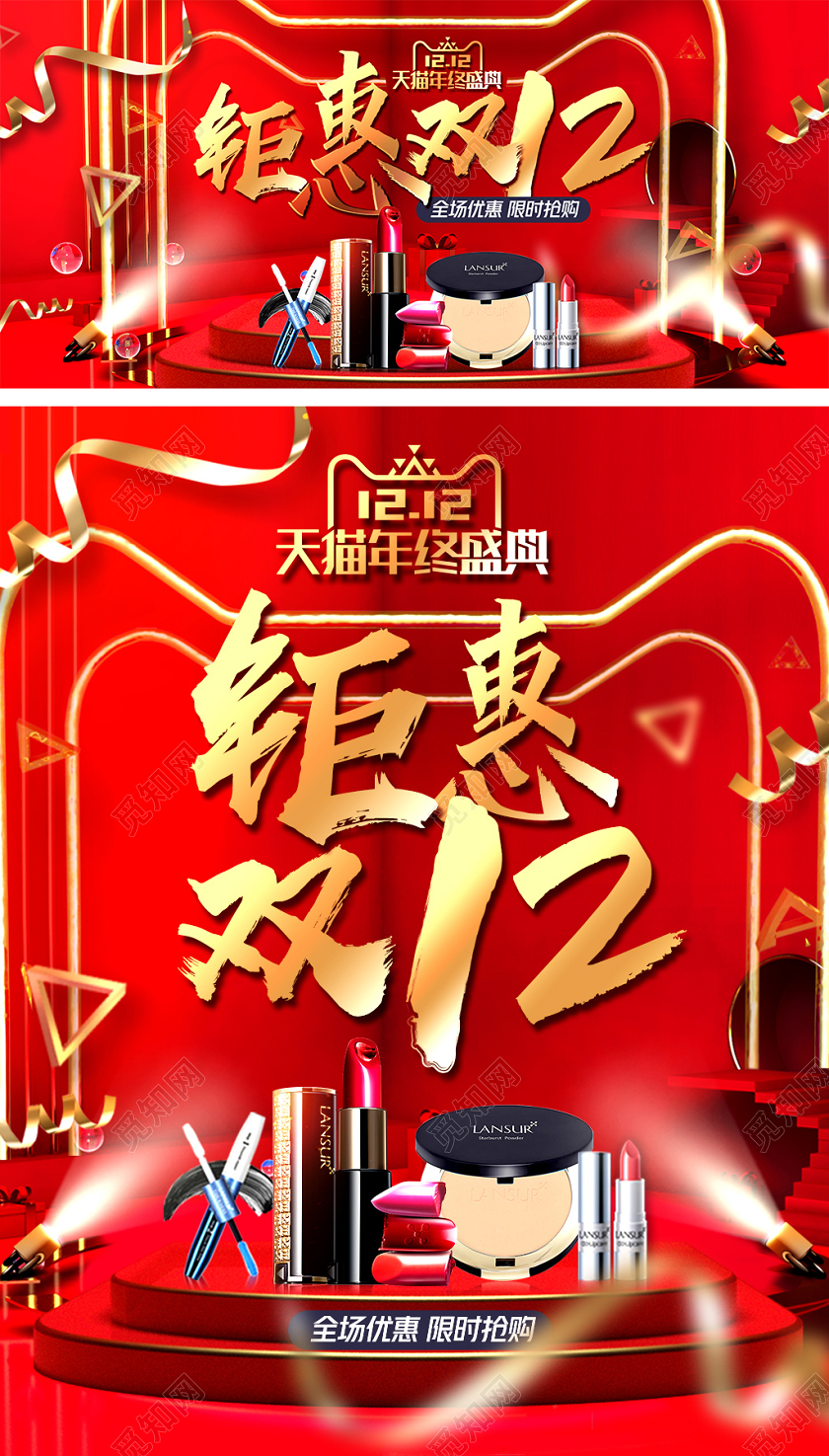 红色大气C4D立体双12双十二年终盛典天猫淘宝海报电商模板