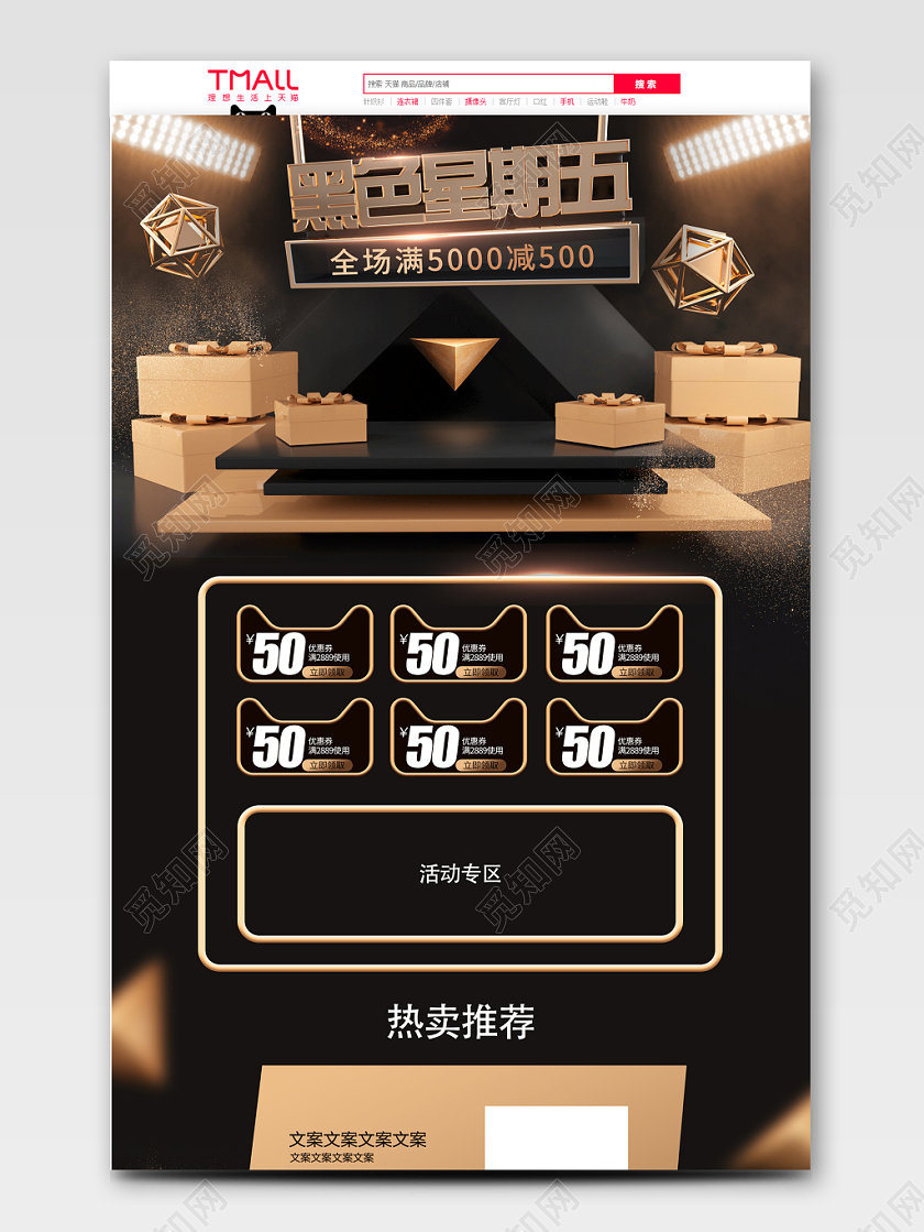 黑金C4D立体质感黑色星期五首页