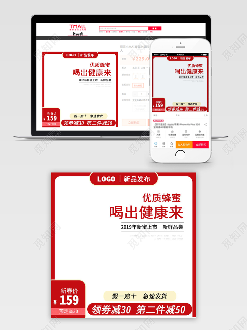 红色简约蜂蜜美食保健品上新通用主图框直通车促销活动