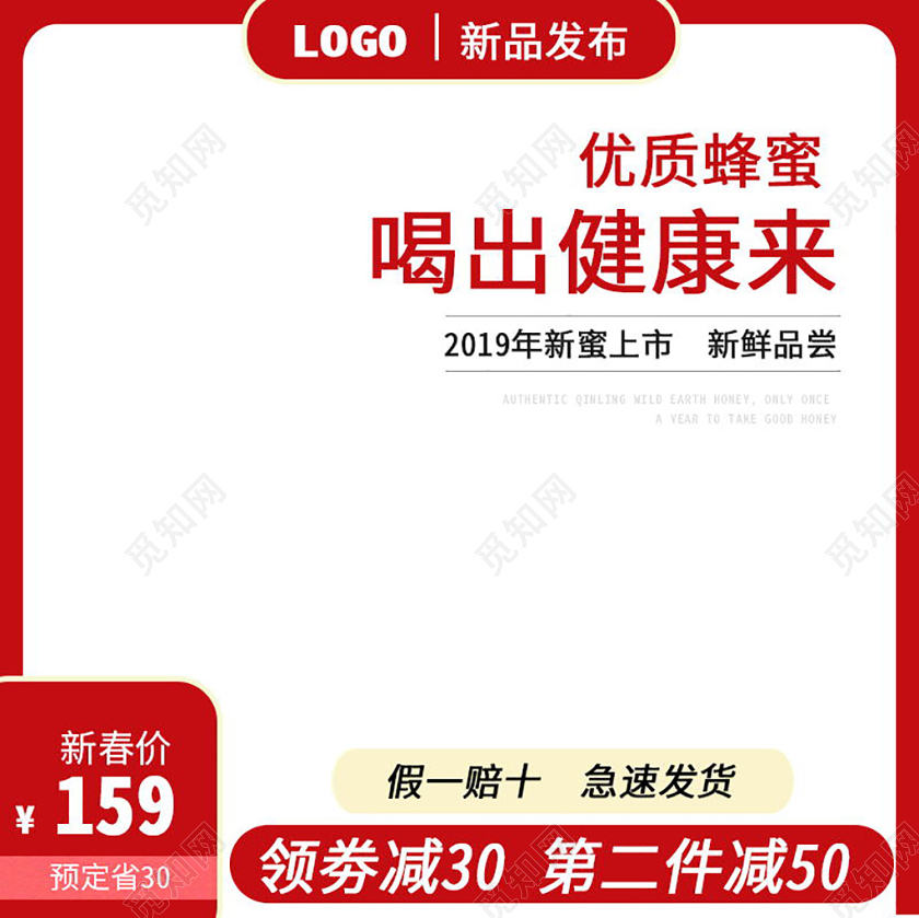 红色简约蜂蜜美食保健品上新通用主图框直通车促销活动