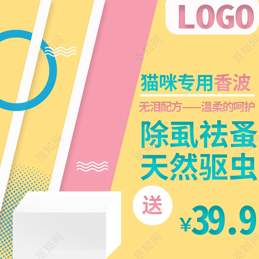 粉色可爱风宠物用品沐浴露猫咪狗狗通用主图框直通车促销活动