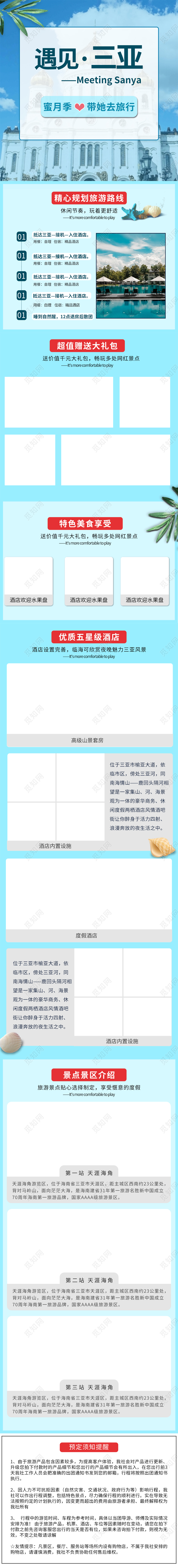 蓝色简约大气海南三亚大海海边旅行旅游度蜜月休闲度假情侣约会