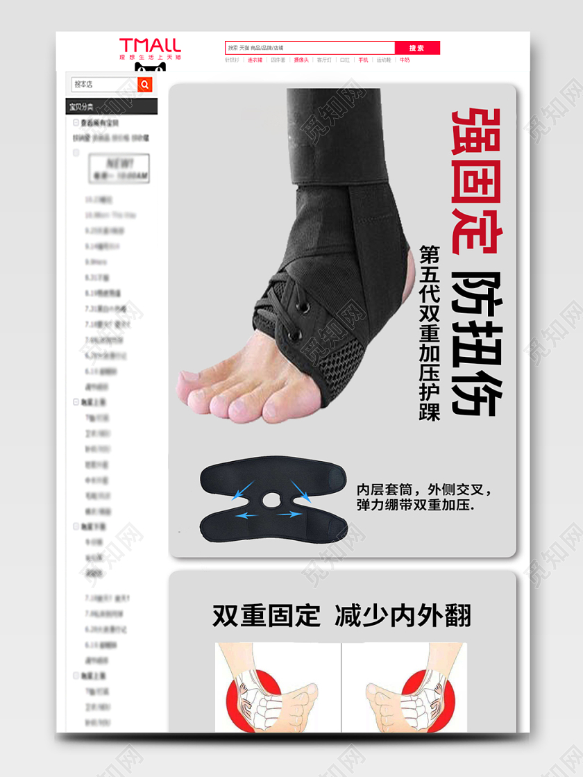 电商淘宝防扭伤加强固定脚踝扭伤带保健类促销活动通用详情页
