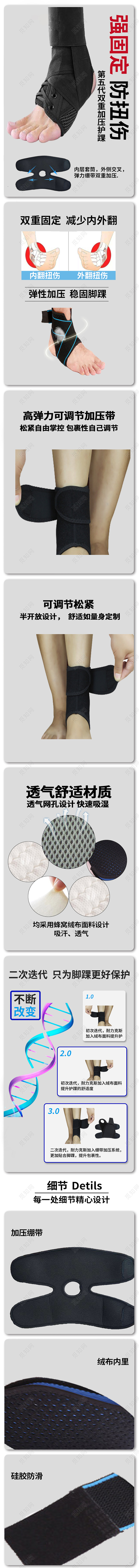 电商淘宝防扭伤加强固定脚踝扭伤带保健类促销活动通用详情页