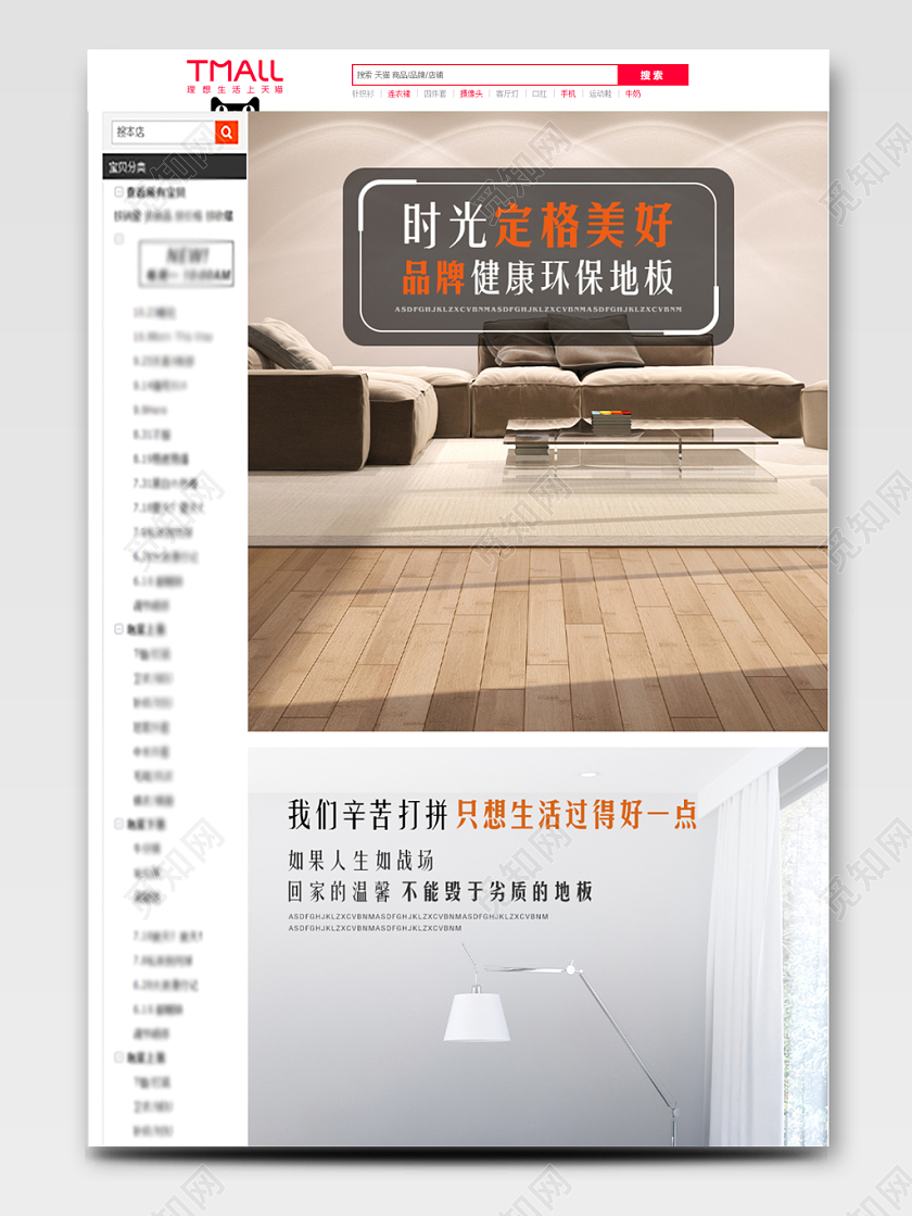 淘宝电商简约风格建材类通用时光定格美好品牌健康环保地板详情页