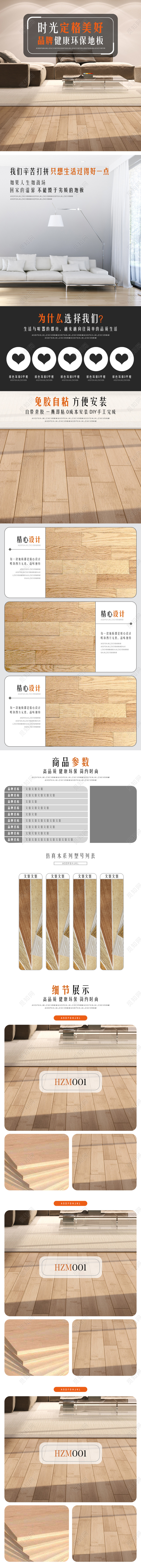 淘宝电商简约风格建材类通用时光定格美好品牌健康环保地板详情页