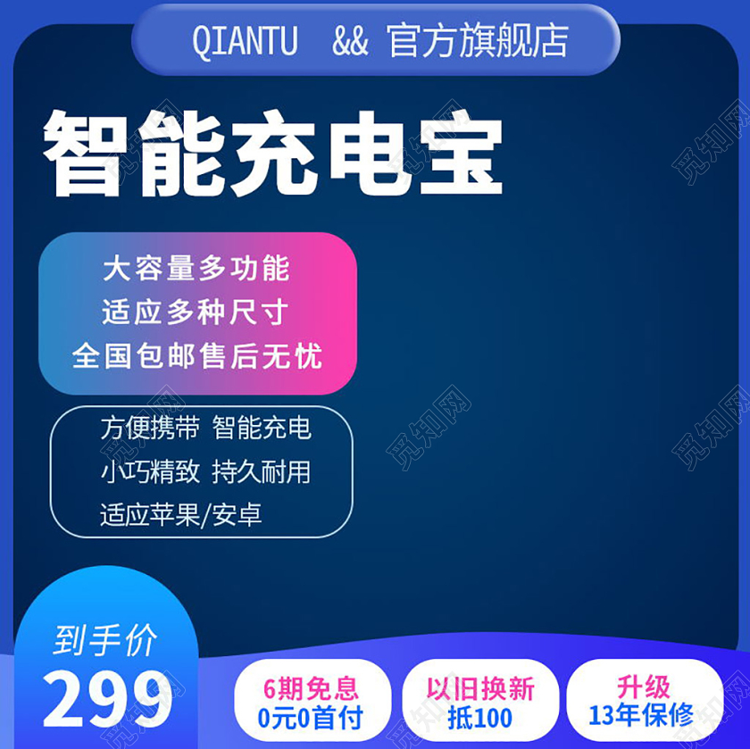 蓝色渐变淘宝电商充电宝数码家电上新通用主图框直通车促销活动