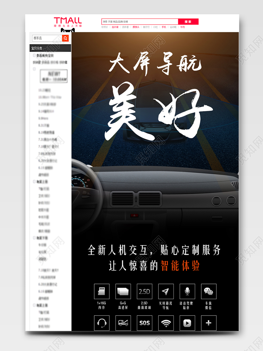 黑色简约风格数码类通用大屏导航美好行车记录仪后视镜详情页