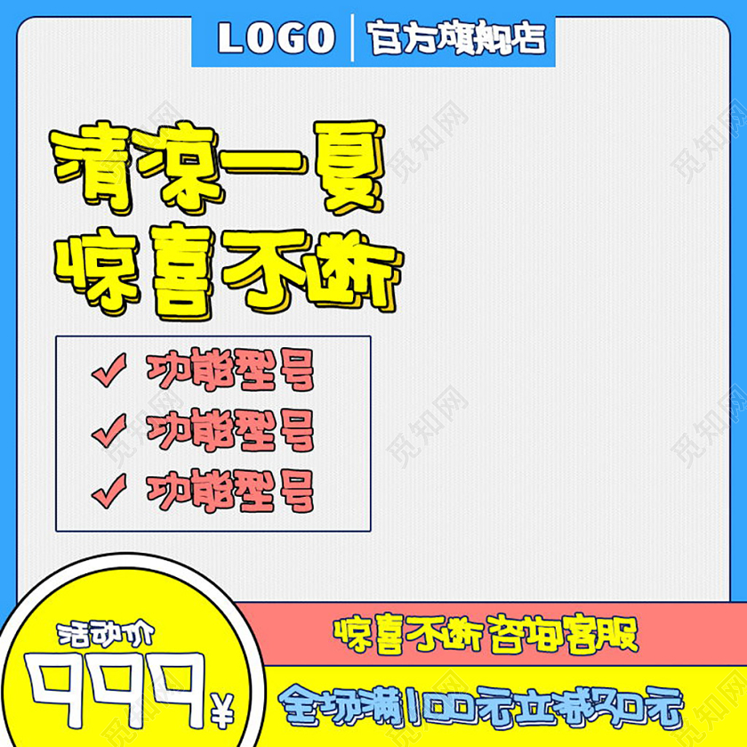 可爱手绘卡通风电商淘宝通用类目主图框直通车促销