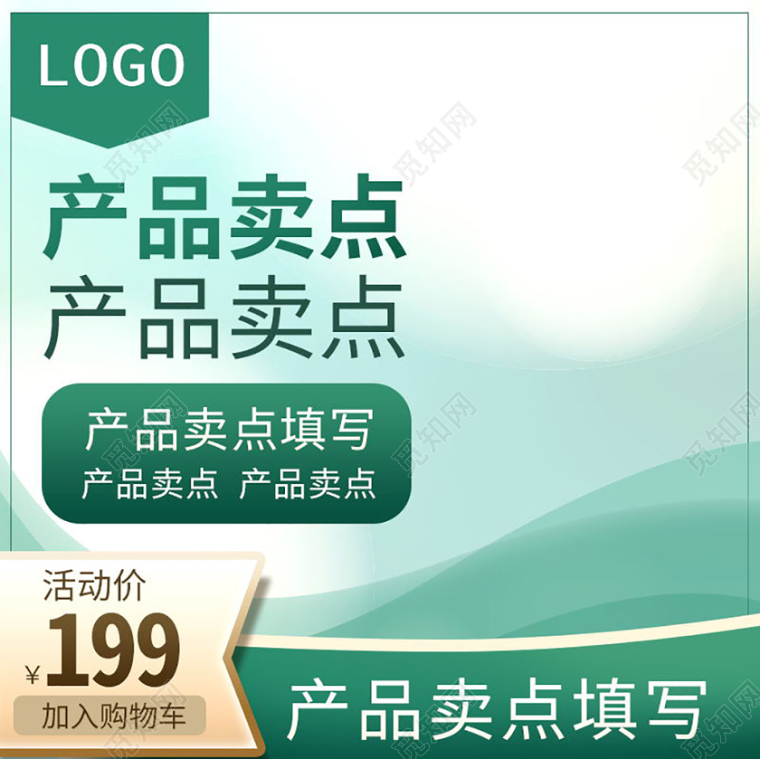 绿色清新风电商淘宝通用类目主图框直通车促销活动
