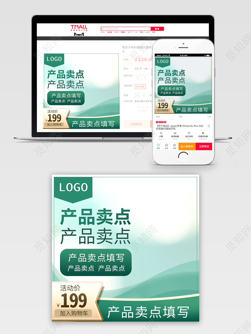 绿色清新风电商淘宝通用类目主图框直通车促销活动
