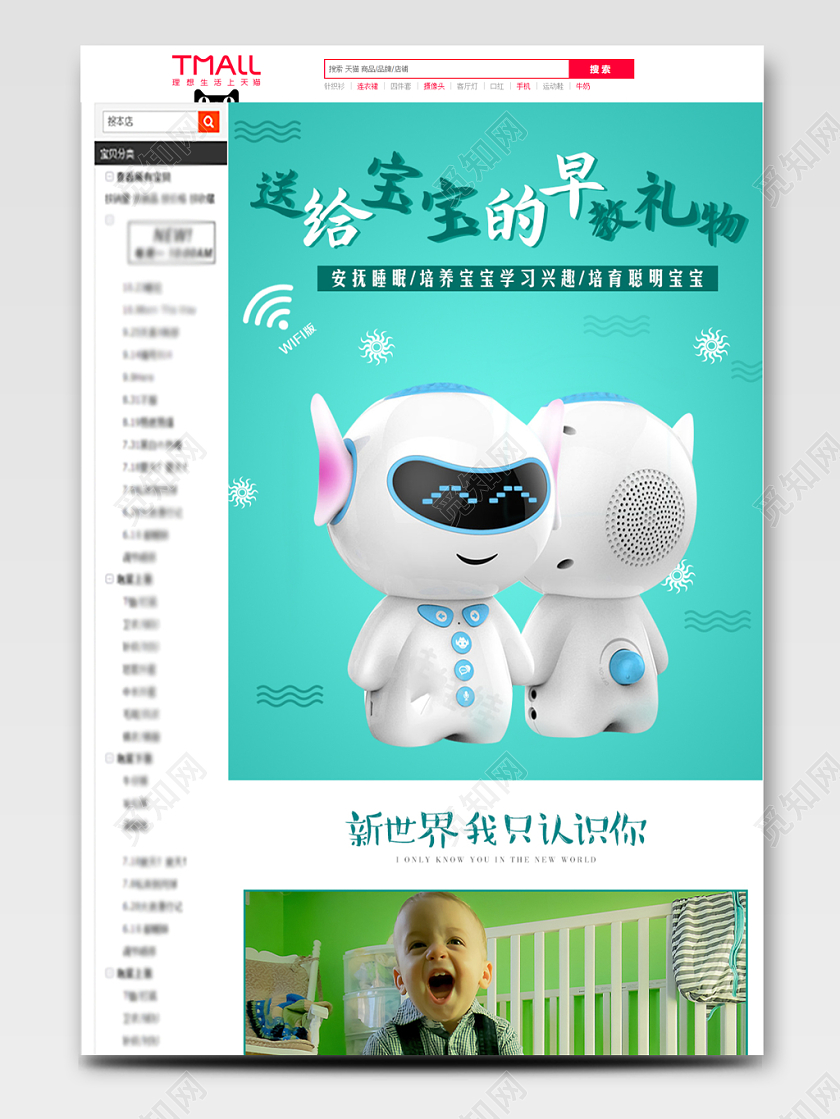 绿色简约风格母婴类通用送给宝宝的早教礼物早教机母婴用品详情页