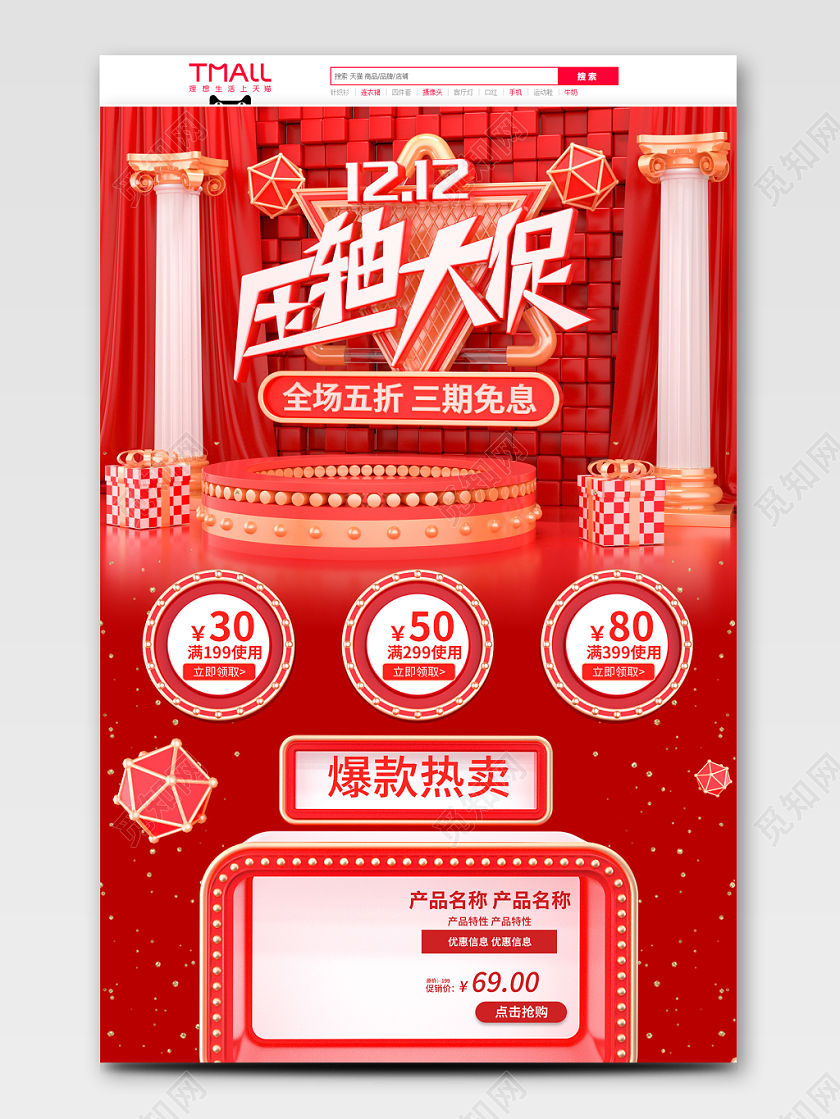 原创C4D双十二压轴大促红色立体首页