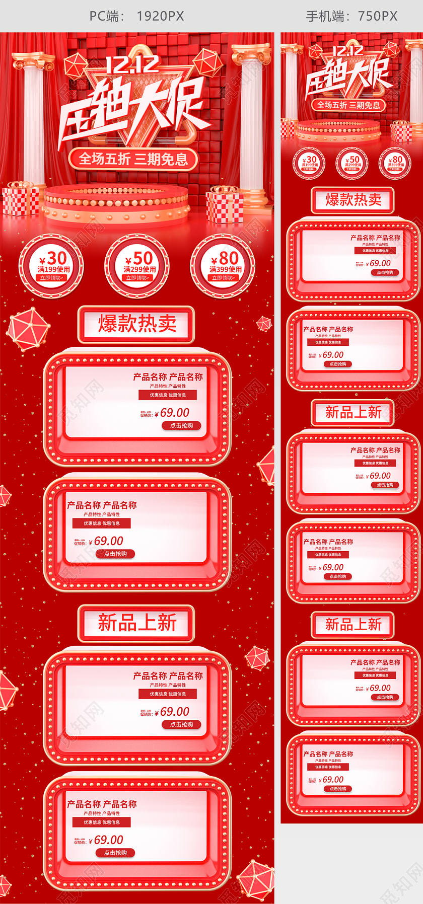 原创C4D双十二压轴大促红色立体首页