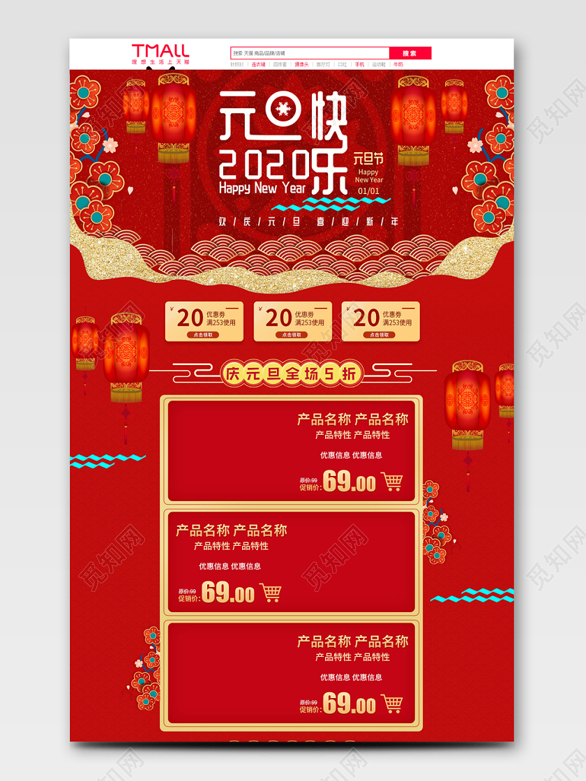 电商红色2020新年元旦促销首页