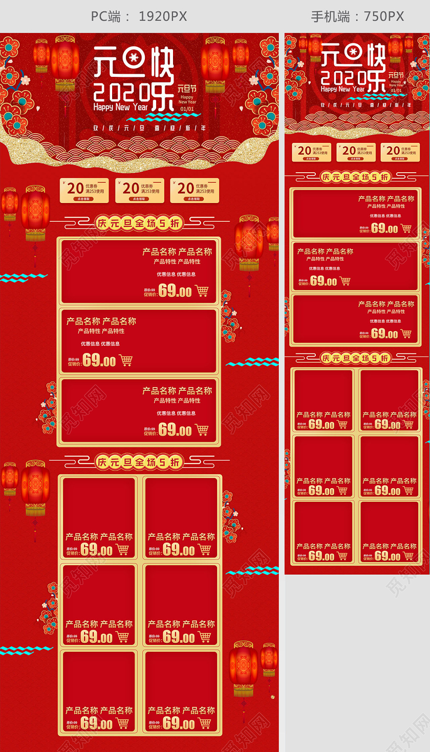 电商红色2020新年元旦促销首页