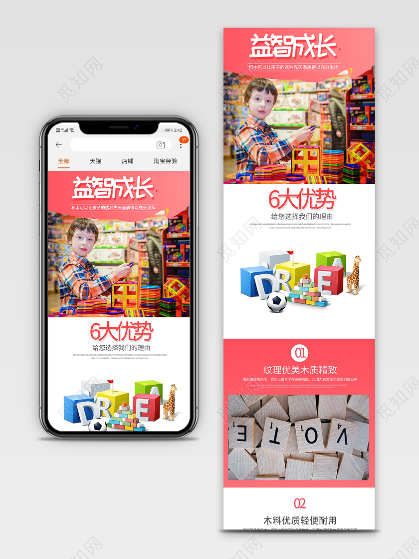 电商淘宝简约温馨儿童玩具积木益智成长玩具促销手机端首页模板