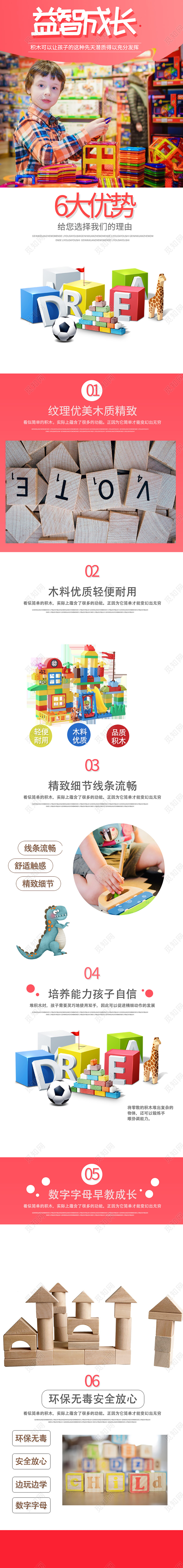 电商淘宝简约温馨儿童玩具积木益智成长玩具促销手机端首页模板