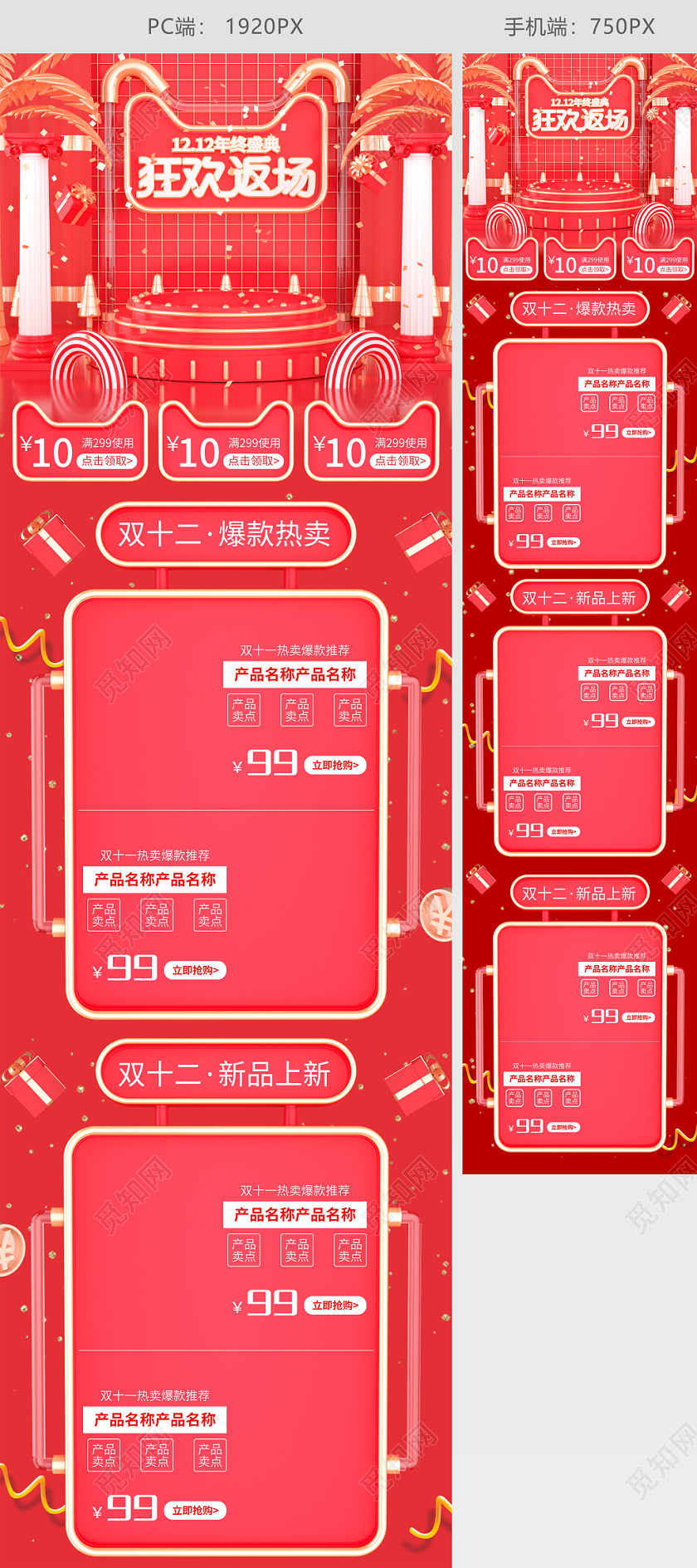 原创C4D红色大气简约双十二狂欢返场首页