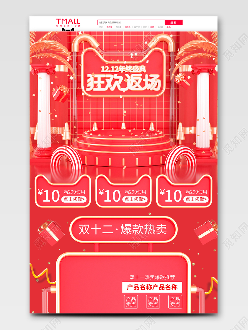 原创C4D红色大气简约双十二狂欢返场首页