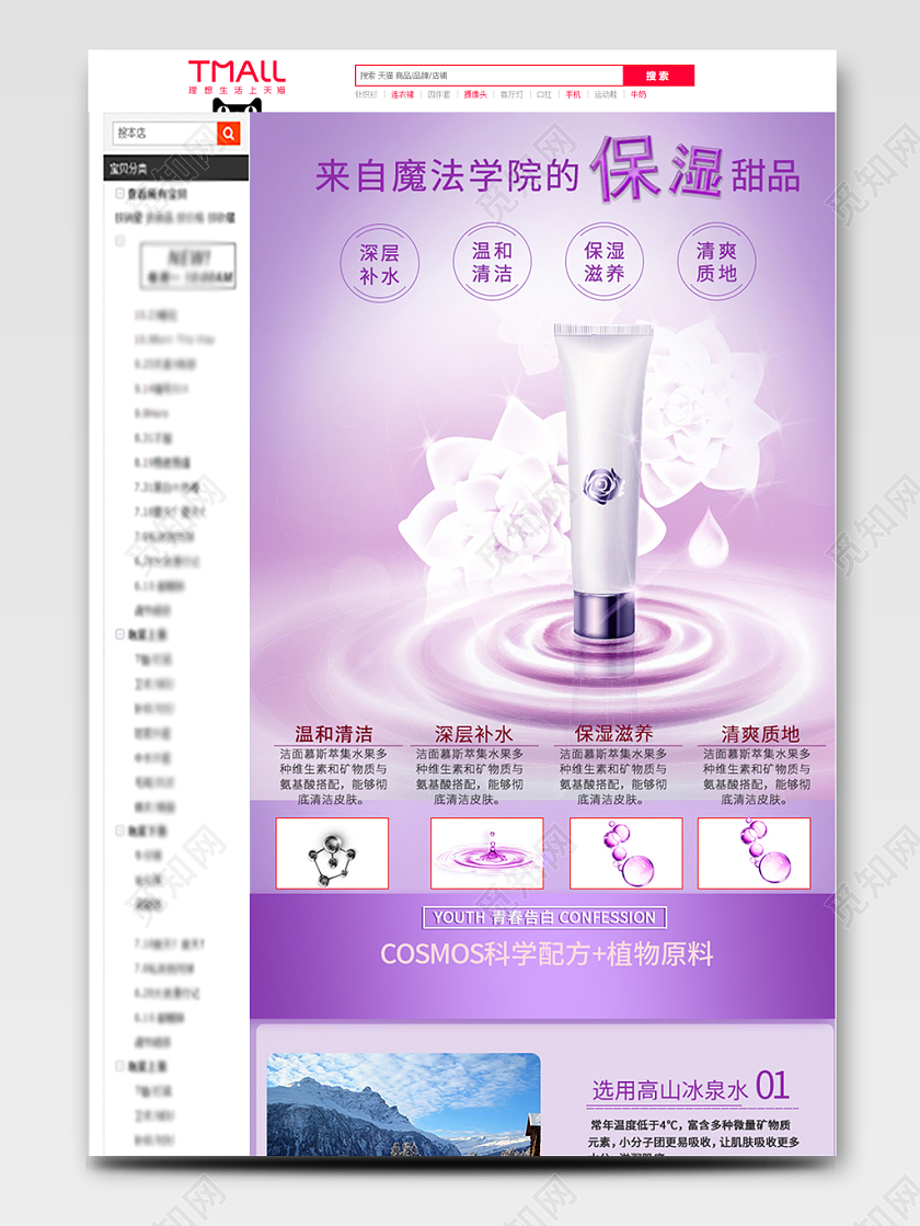 电商淘宝淡紫色简约风保湿补水护肤品详情页通用模版