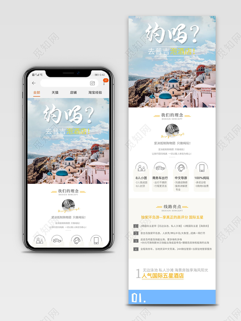 电商淘宝普吉岛酒店旅游通用详情页