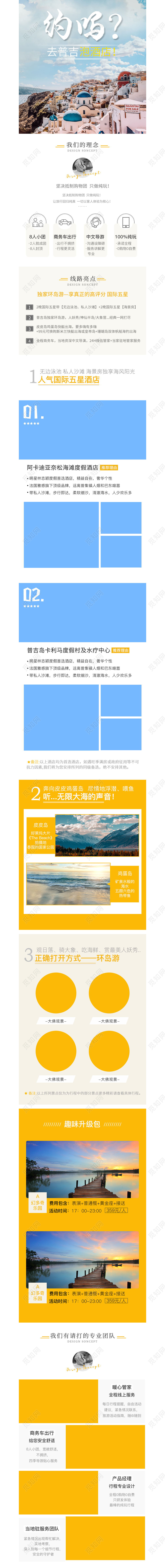 电商淘宝普吉岛酒店旅游通用详情页