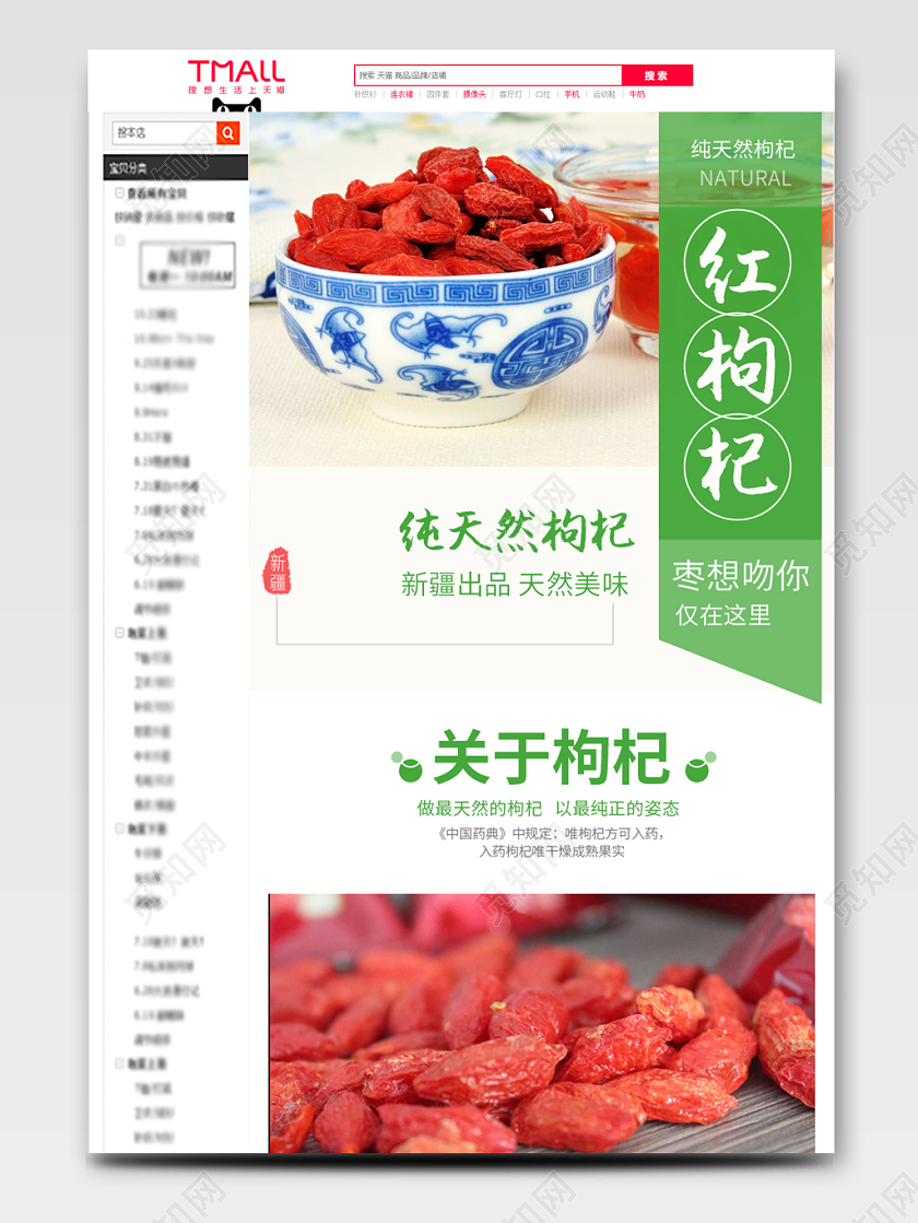 吃货节517电商淘宝简约美味养生红枸杞美食食物食品类通用详情页