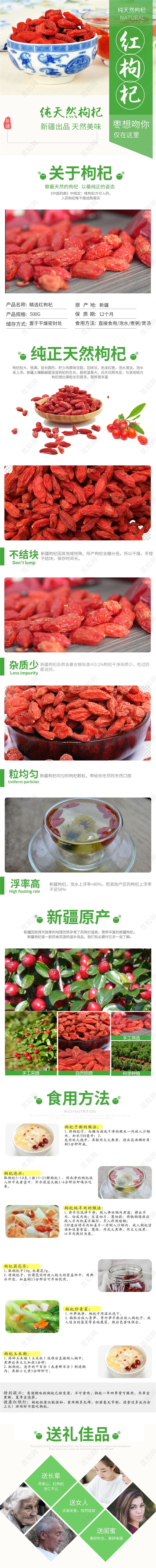 吃货节517电商淘宝简约美味养生红枸杞美食食物食品类通用详情页