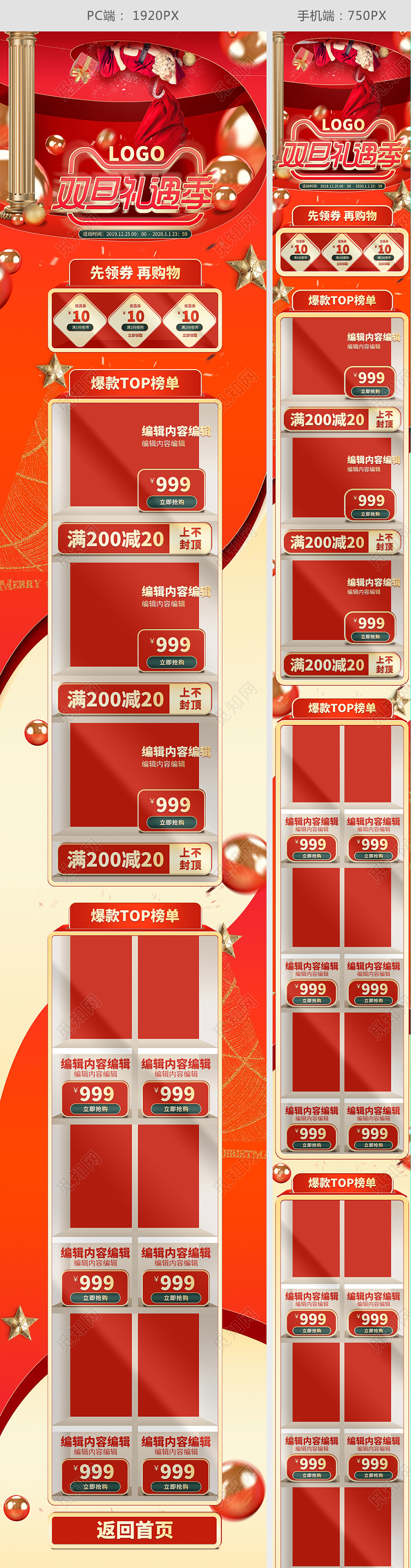 红金喜庆双旦礼遇季新年元旦节淘宝天猫首页电商模板