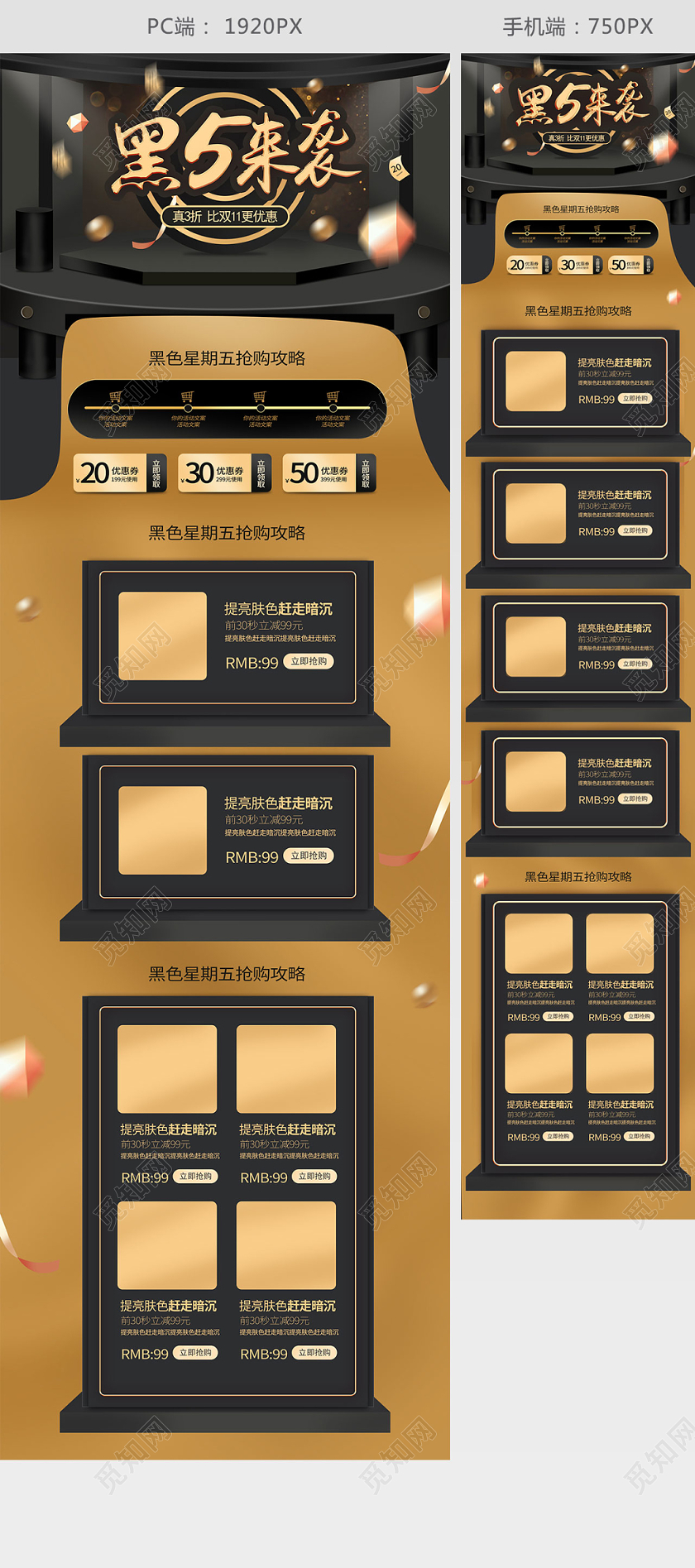 黑5黑色星期五黑金天猫淘宝促销首页