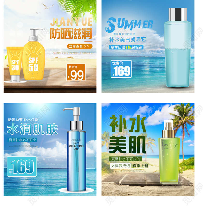 电商淘宝简约时尚美妆护肤品通用主图直通车模板