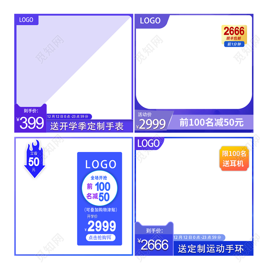 电商淘宝简约时尚紫色促销活动通用主图直通车模板