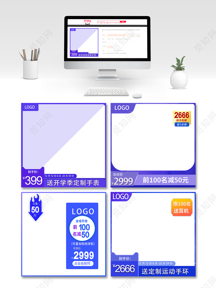 电商淘宝简约时尚紫色促销活动通用主图直通车模板