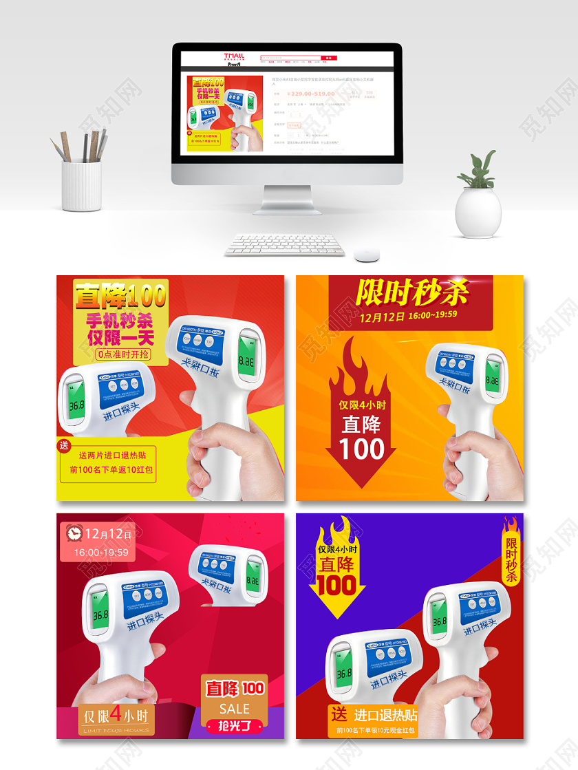 电商淘宝简约时尚体温计通用主图直通车模板