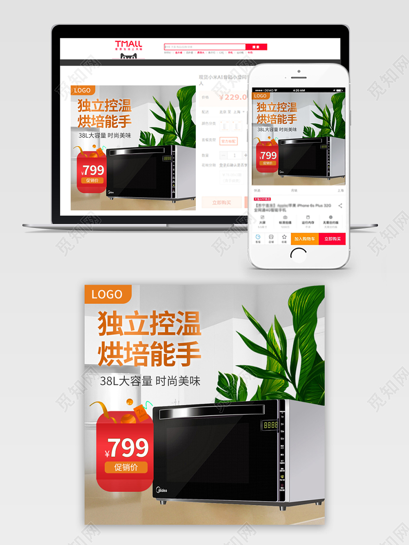 电商淘宝简约烤箱厨房家电促销活动主图框直通车