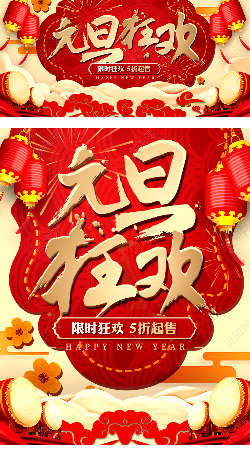 红色喜庆立体中国风元旦春节狂欢天猫活动海报电商模板