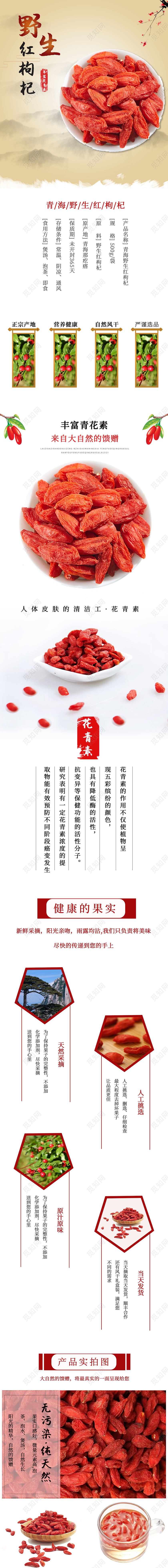 电商淘宝简约中国风食品类通用枸杞详情页