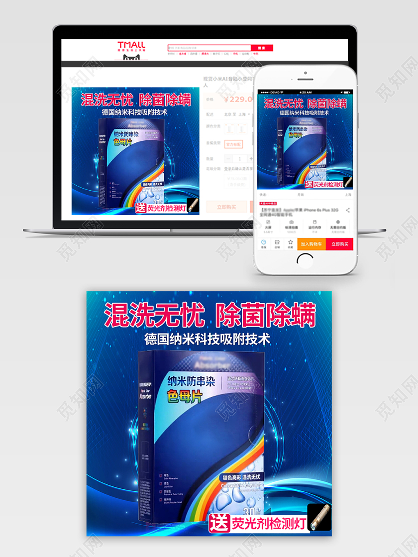电商淘宝除菌螨纳米防串染色母片洗护类优惠主图框直通车促销活动