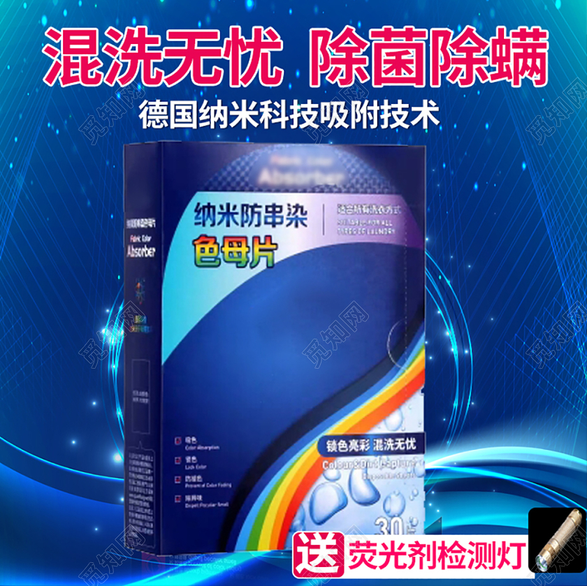 电商淘宝除菌螨纳米防串染色母片洗护类优惠主图框直通车促销活动